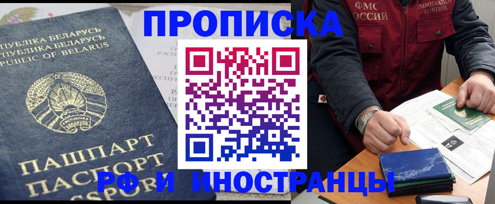 прописка 2025 в Кыштыме