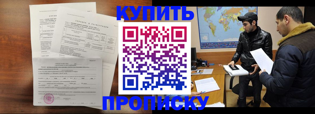 прописка для школы в Кыштыме