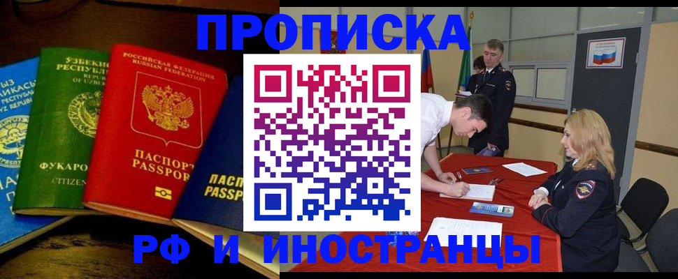 прописка 2025 в Кыштыме