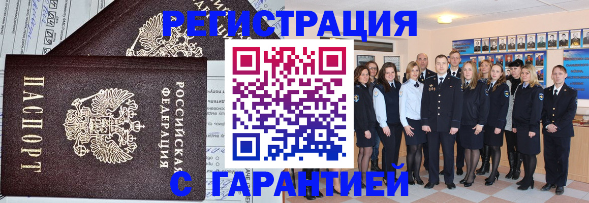 прописка регистрация в Кыштыме